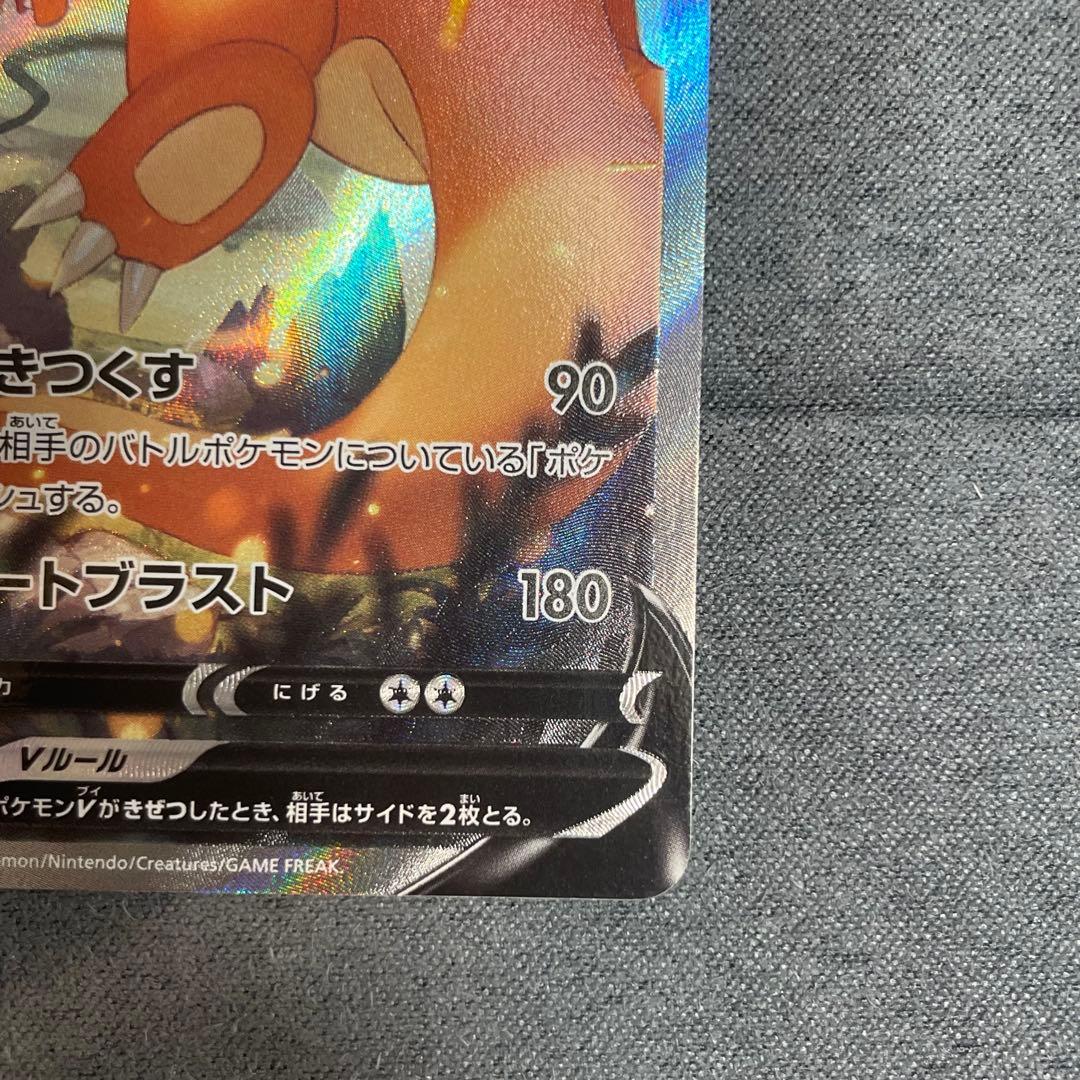 リザードンV SR S9 スターバース 103/100 SA