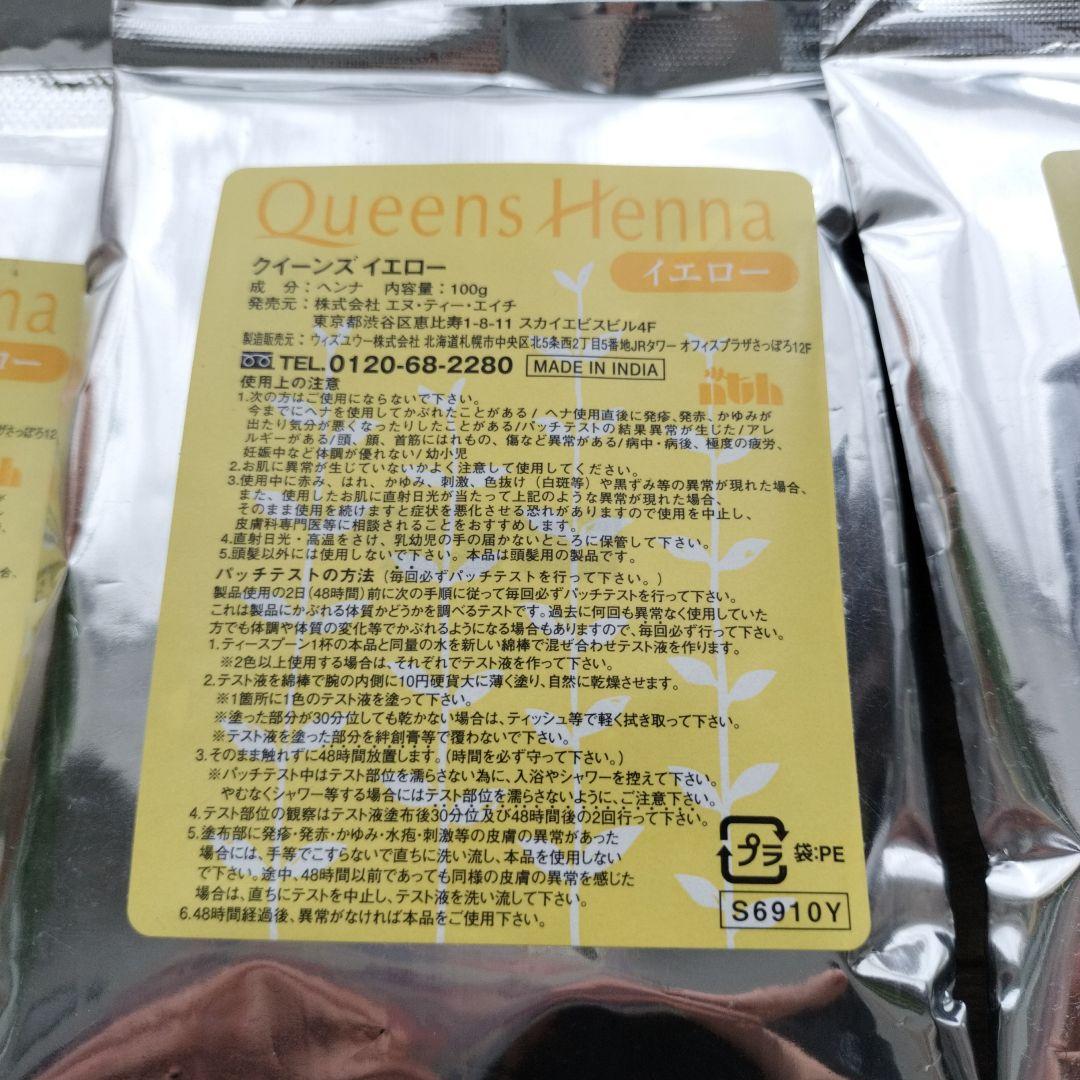 Queens Henna クイーンズヘナ　ナチュラル、イエローセット