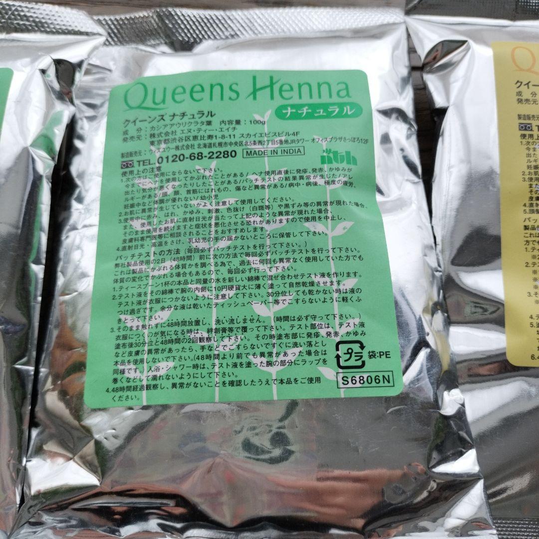 Queens Henna クイーンズヘナ　ナチュラル、イエローセット