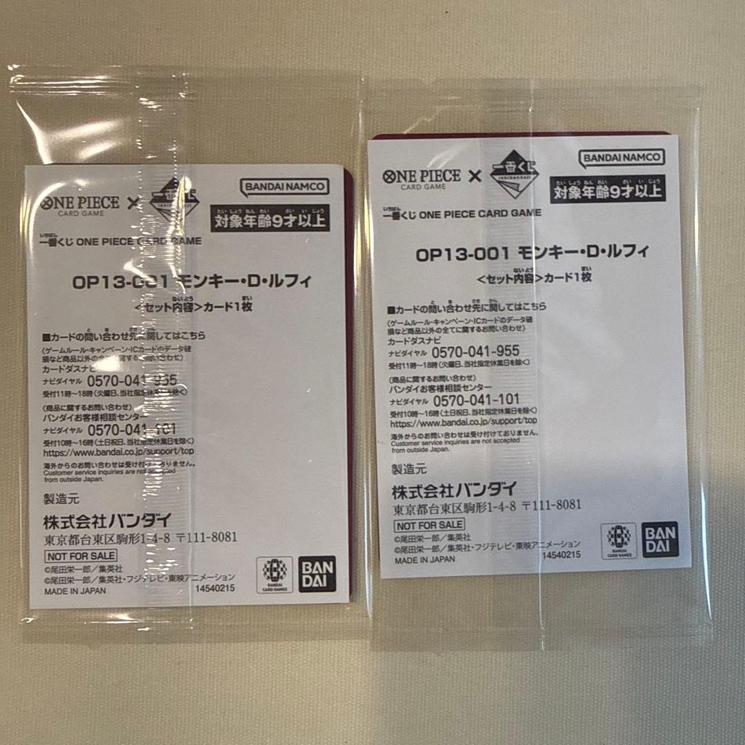 ワンピースカードゲーム1番くじ プロモカード 赤緑ルフィ　二枚