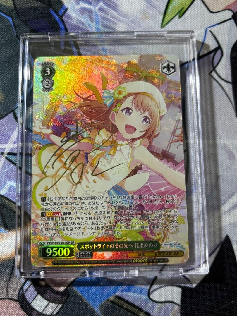 プロセカ スポットライトのその先へ 花里みのり SP サイン