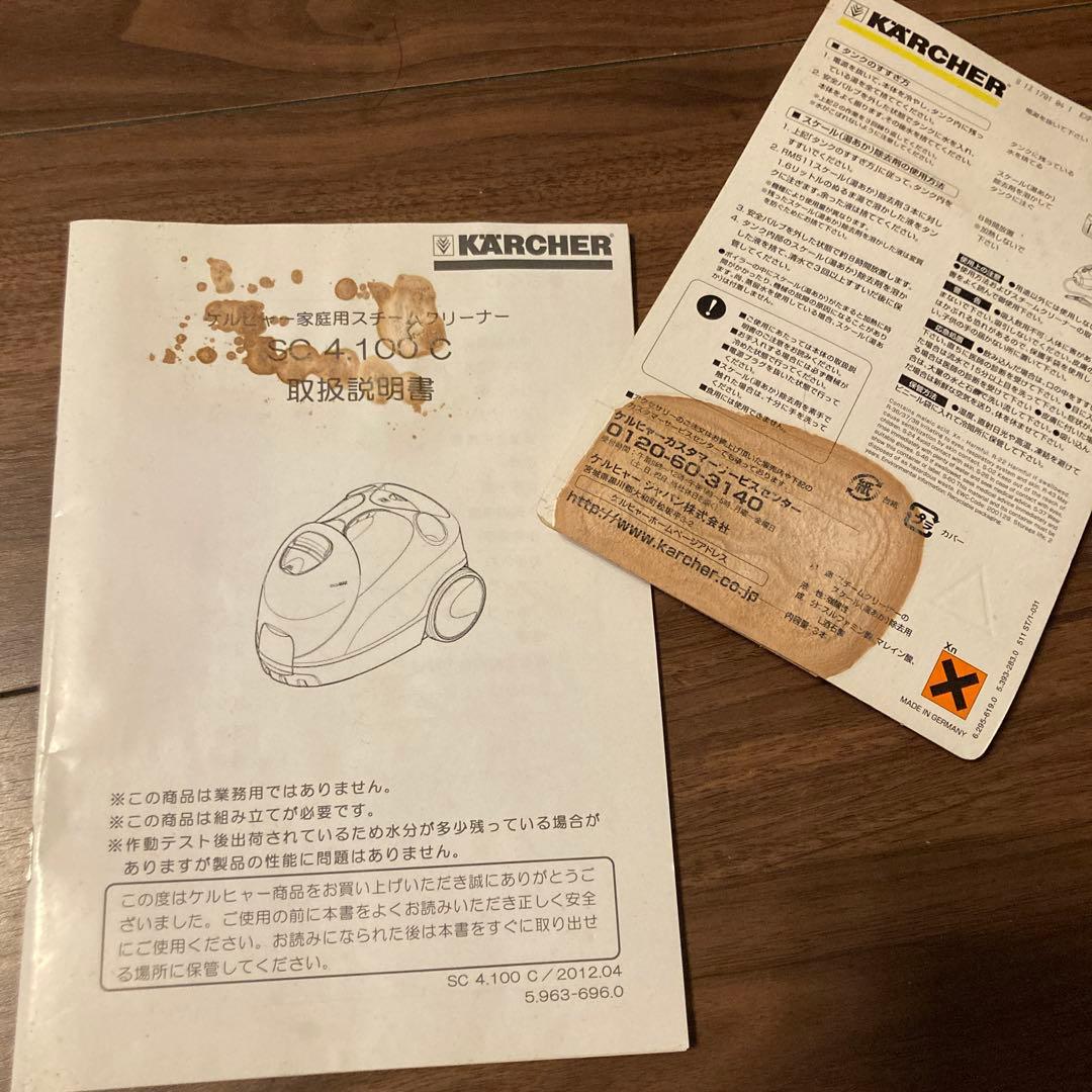 KARCHER スチームクリーナー SC 4.100 C