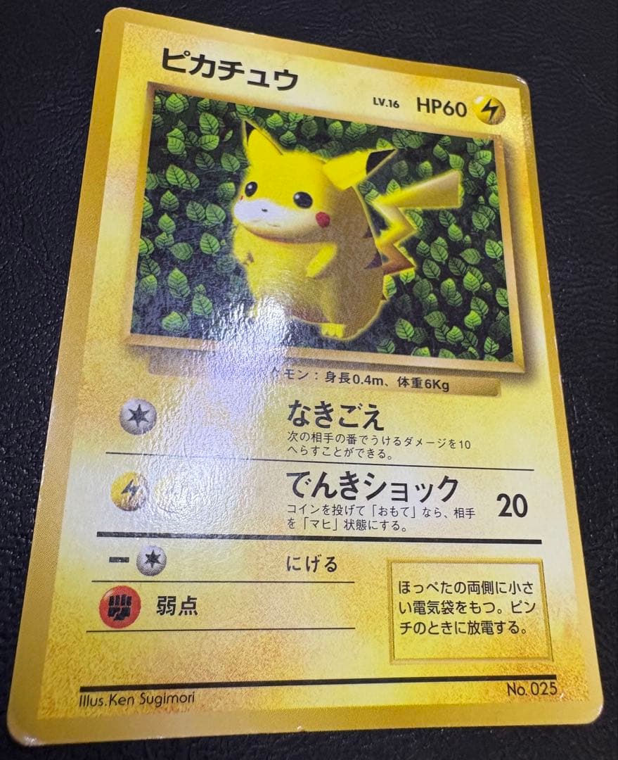 ken sugimoriのピカチュウ/コロコロコミックおまけカード ポケカ旧裏