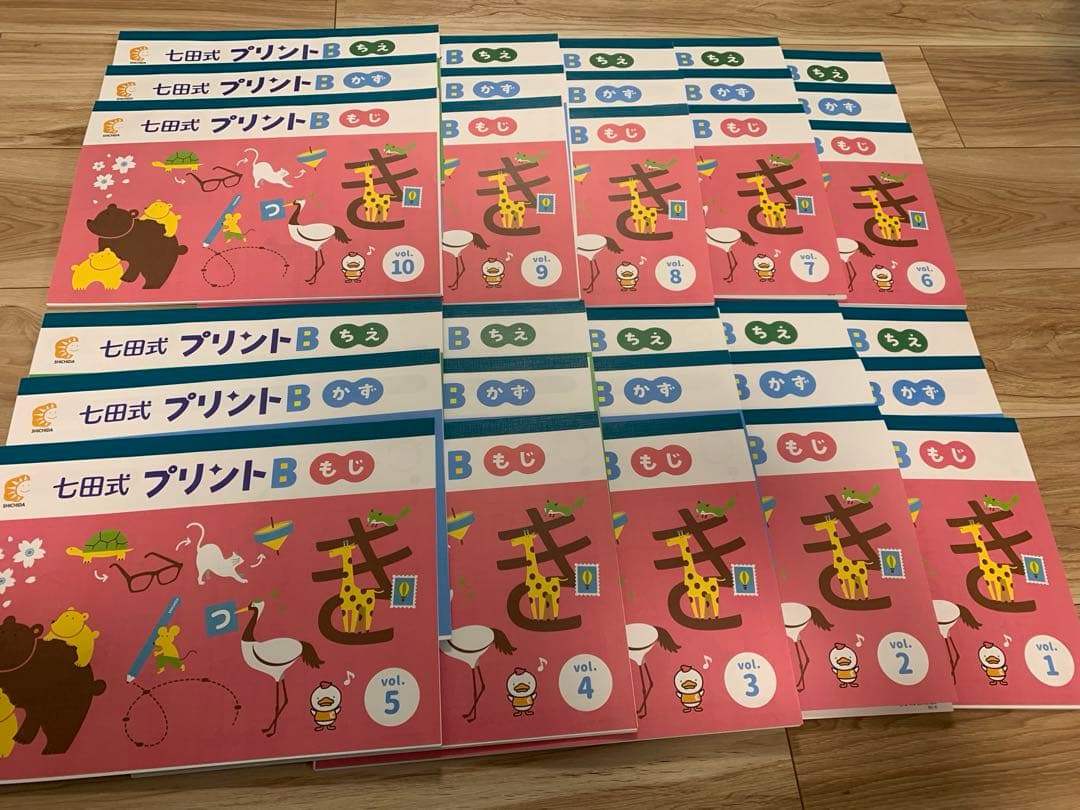 【美品・未記入】七田式 プリントB フルセット　しちだ式