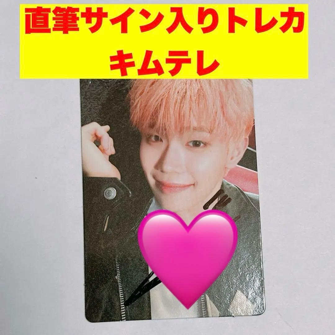 ZB1 ZEROBASEONE ゼベワン　テレ　直筆サイントレカ　ポカデー