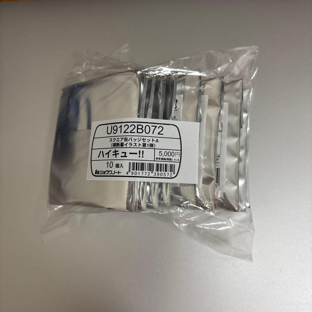 ハイキュー スクエア缶バッジ セットA 横断幕 第一弾