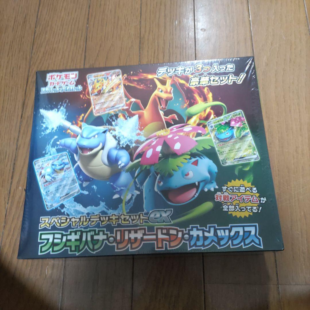 シュリンク付き　スペシャルデッキセットex 　フシギバナ.リザードン.カメックス