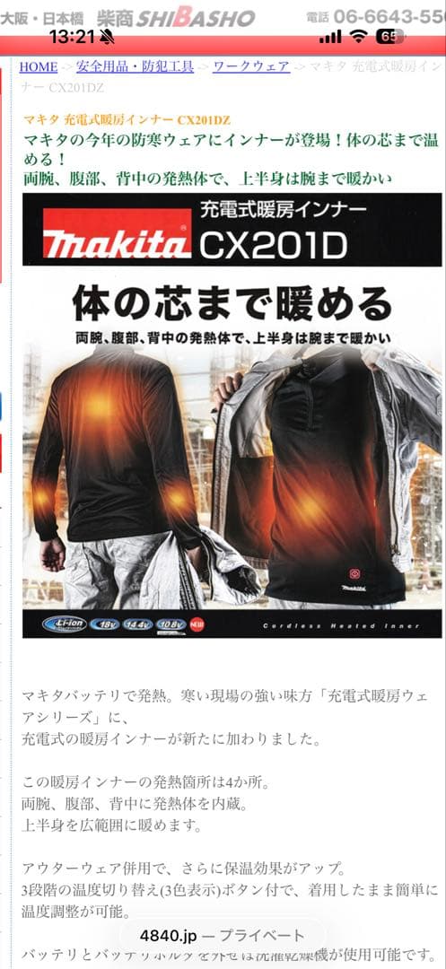 充電式暖房インナー CX201D ブラック