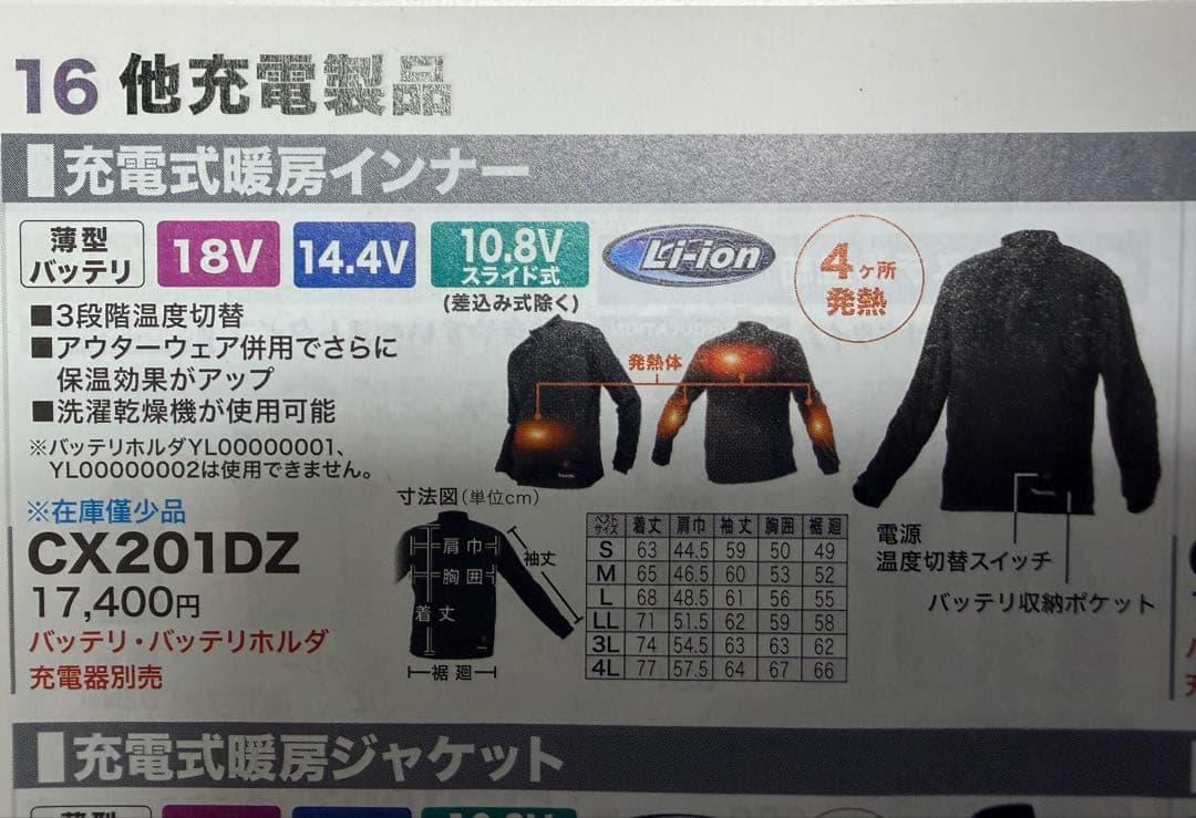 充電式暖房インナー CX201D ブラック