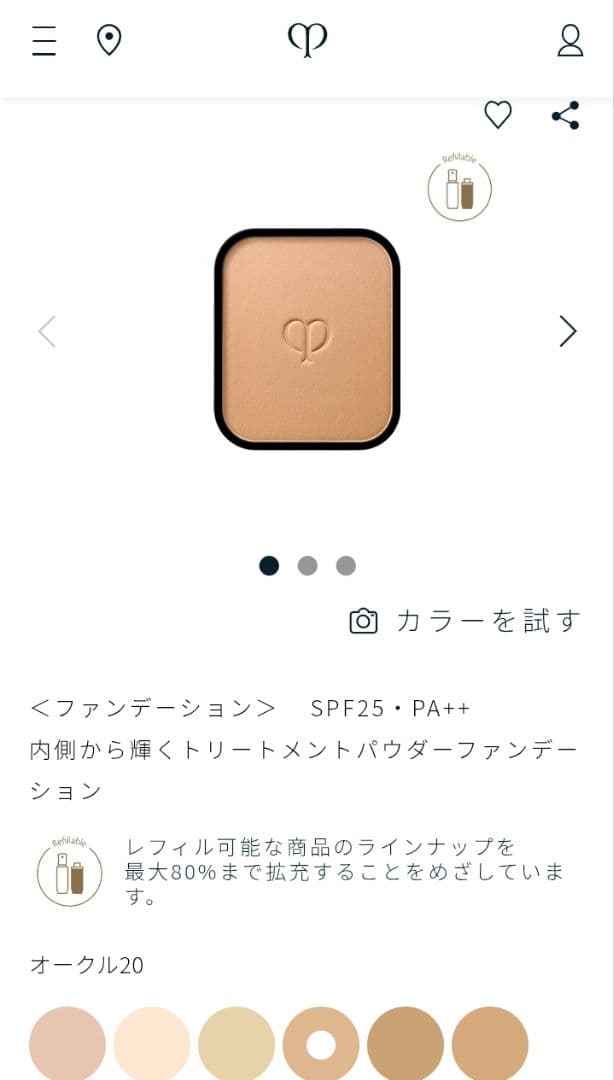 新品✨正規店購入 クレドポーボーテ タンプードルエクラⅡ オークル20 レフィル