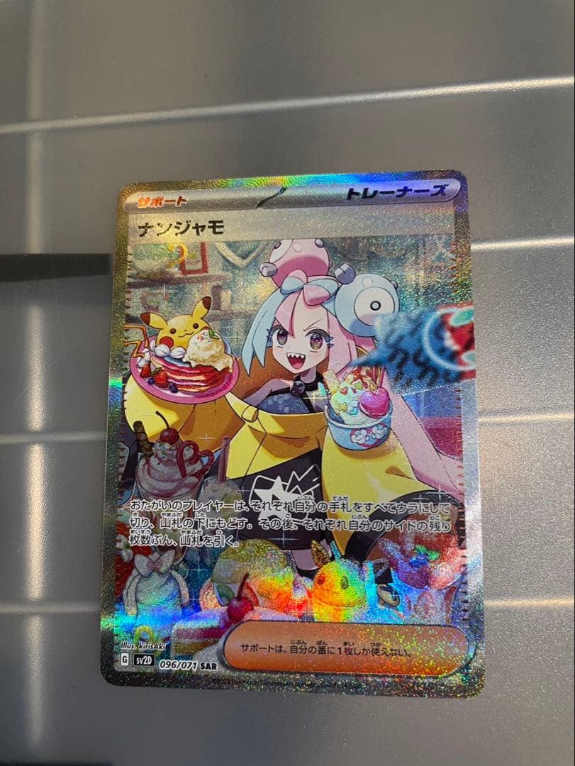 天津飯さん専用　ナンジャモsar クレイバースト