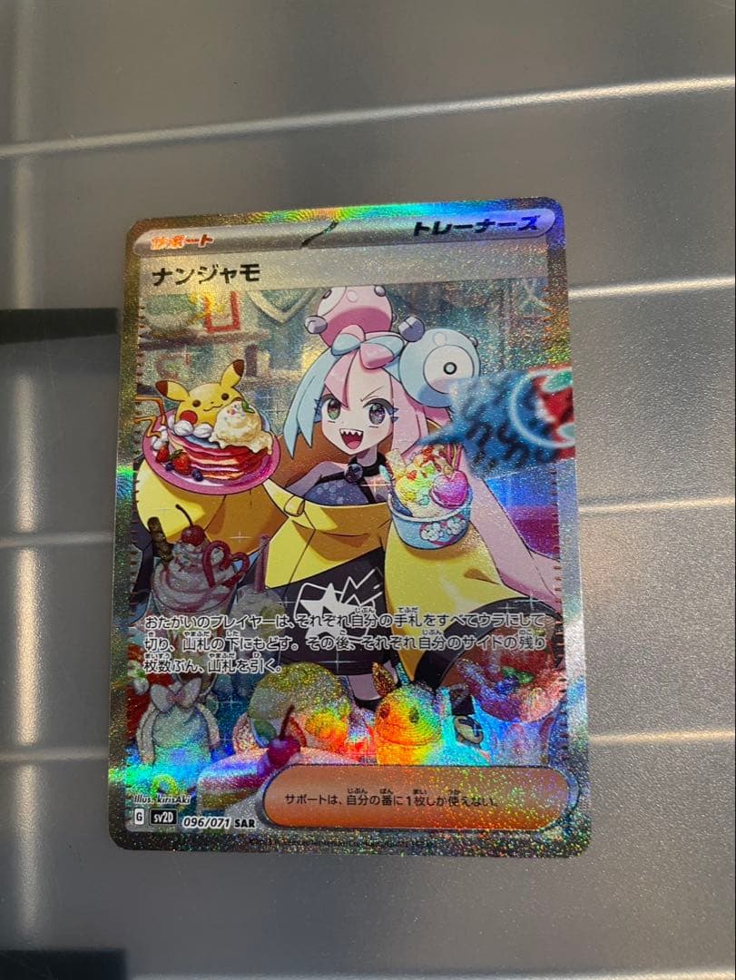 天津飯さん専用　ナンジャモsar クレイバースト