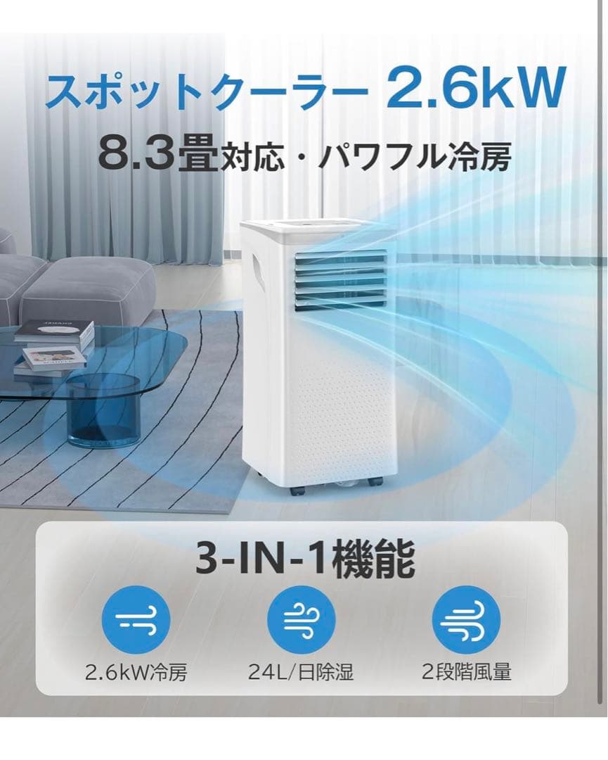 Joy Pebbleスポットクーラー2.6kW 8.3畳対応リモコン排熱ダクト