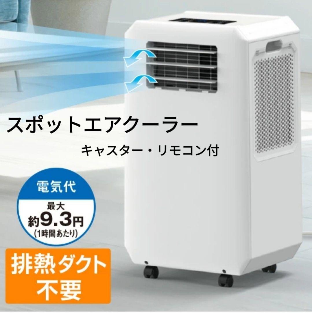 THREEUP ハイブリッド式「スポットクーラー」ダクトレス 新品同様