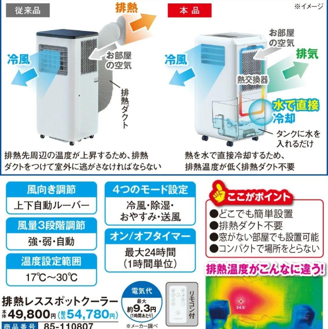 THREEUP ハイブリッド式「スポットクーラー」ダクトレス 新品同様
