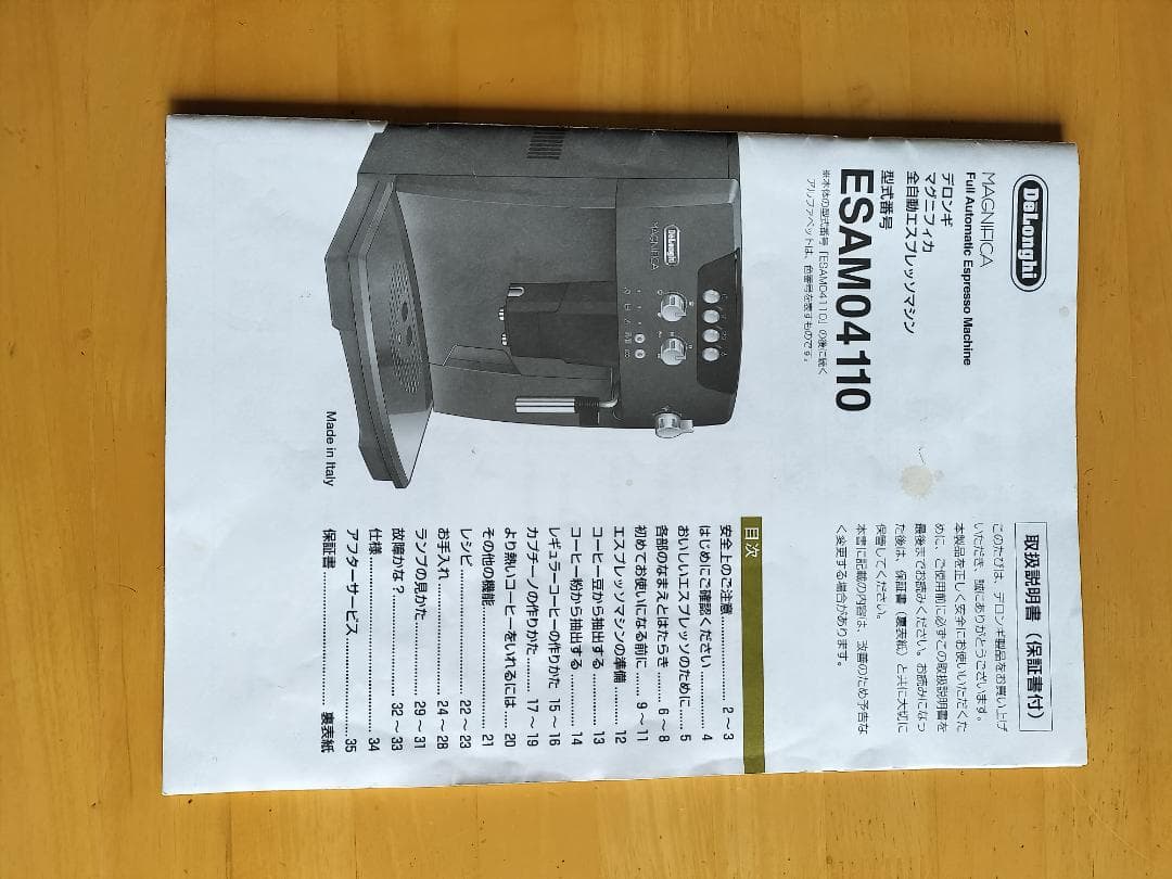 デロンギ マグニフィカ 全自動コーヒーマシン ESAM04110BH 美品