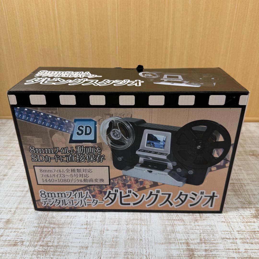 希少　8ミリフィルム デジタルコンバーター ダビングスタジオ TLMCV8