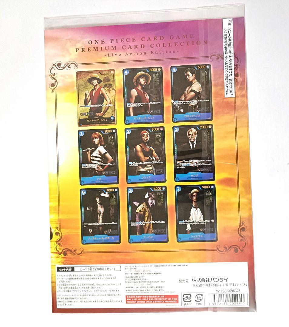 プレミアムカードコレクションLive Action Edition実写版　4個
