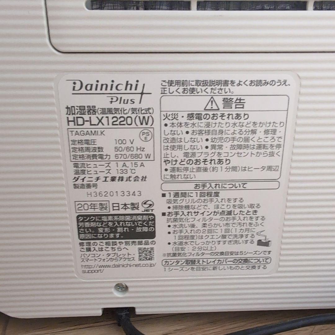 Dainichi Plus HD-LX1220 置き型加湿器