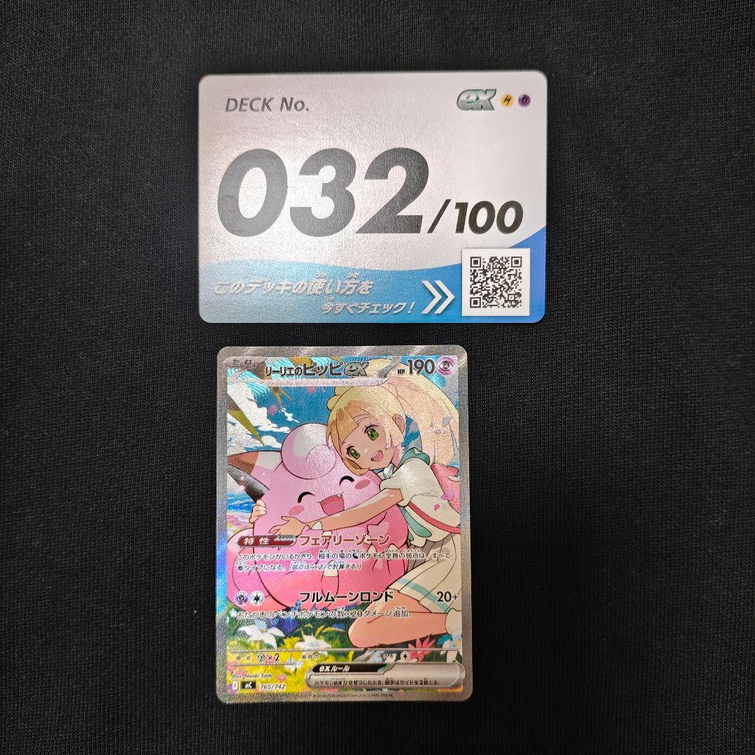 リーリエのピッピ ex SAR ポケモンカード　スタートデッキ100