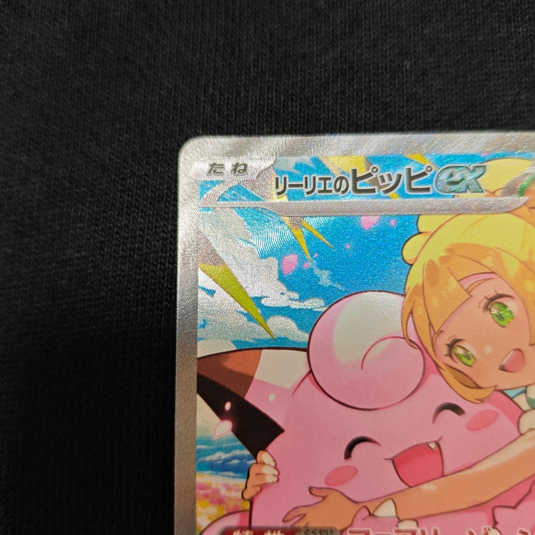 リーリエのピッピ ex SAR ポケモンカード　スタートデッキ100