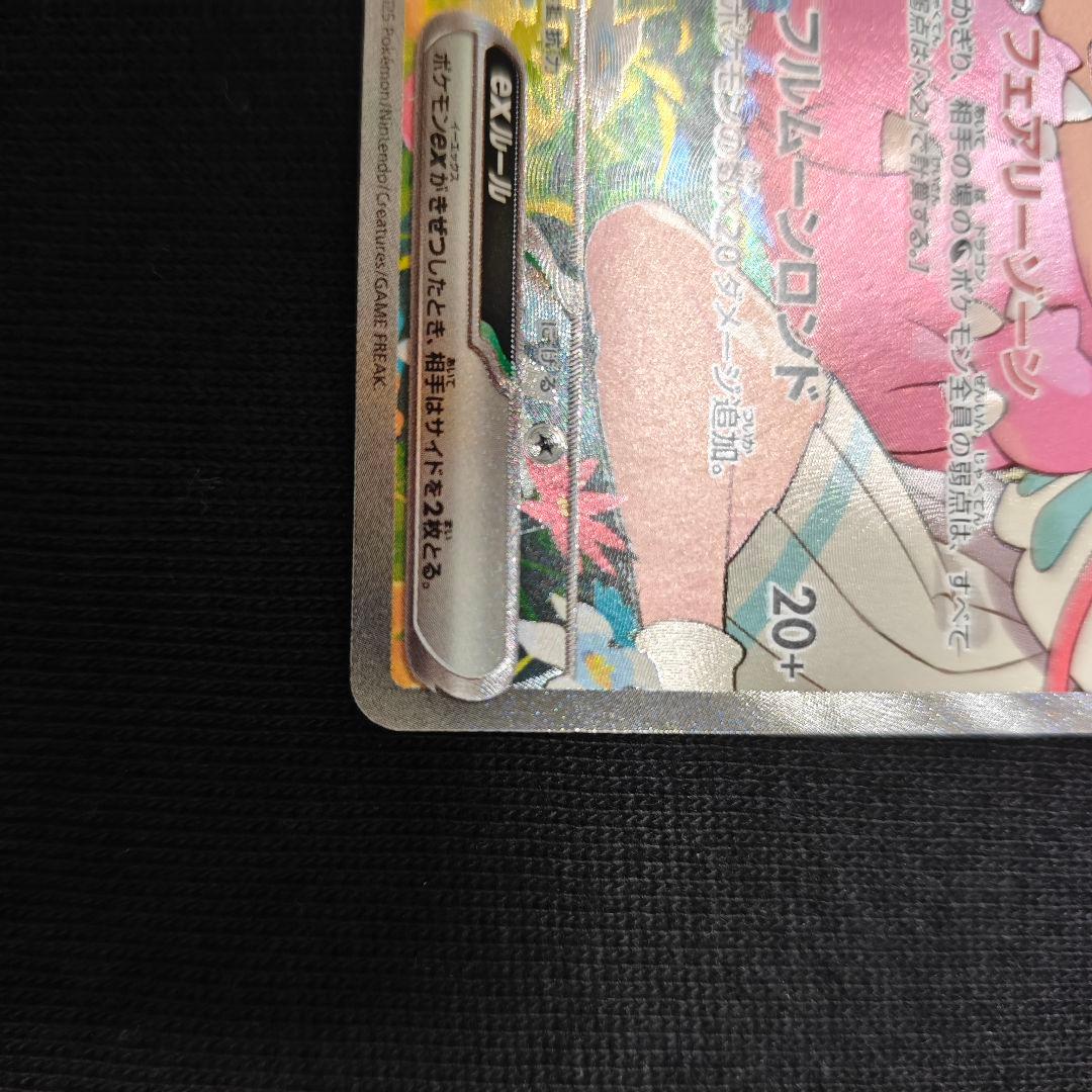 リーリエのピッピ ex SAR ポケモンカード　スタートデッキ100