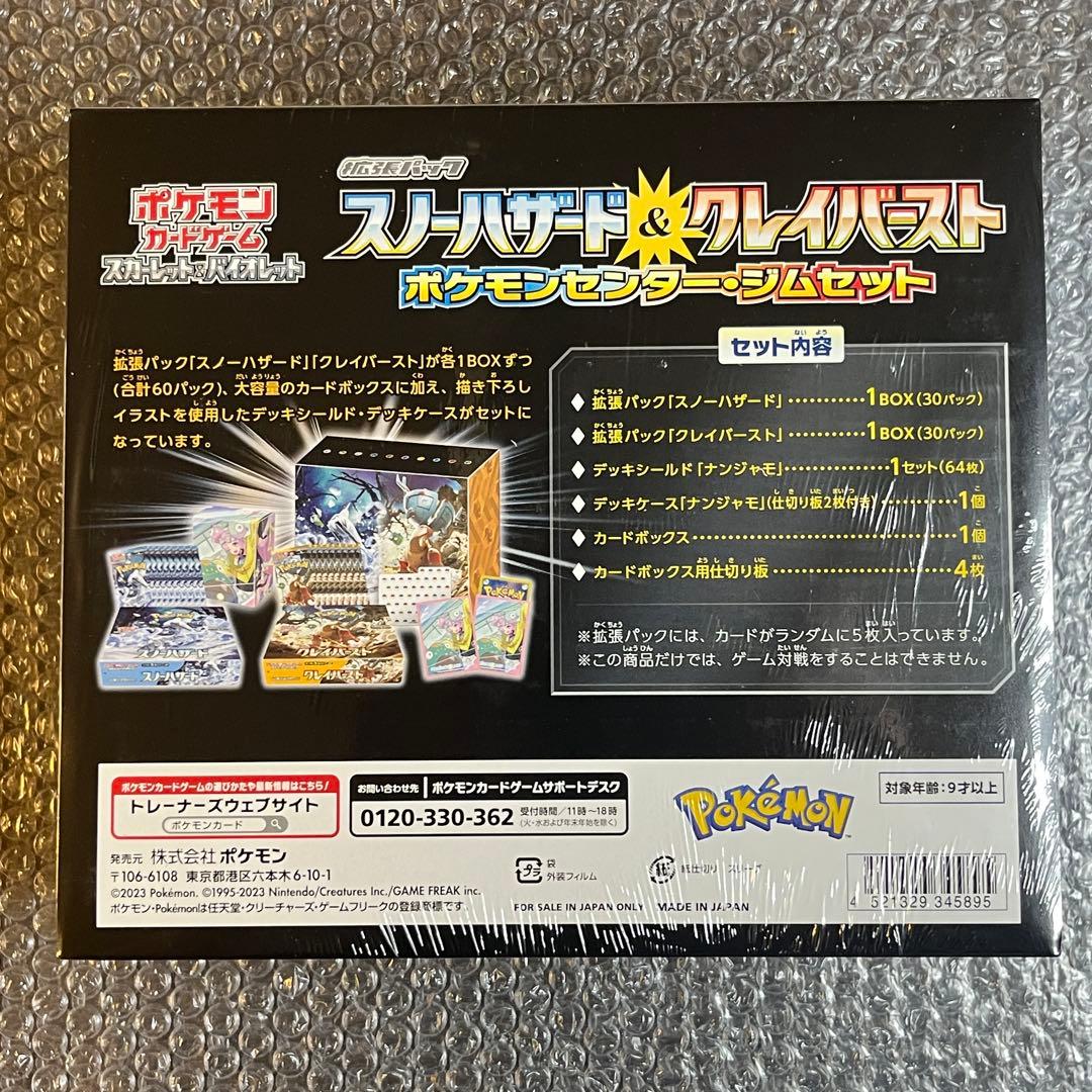 ポケモンカードゲーム スノーハザード&クレイバースト シュリンク付 新品未開封
