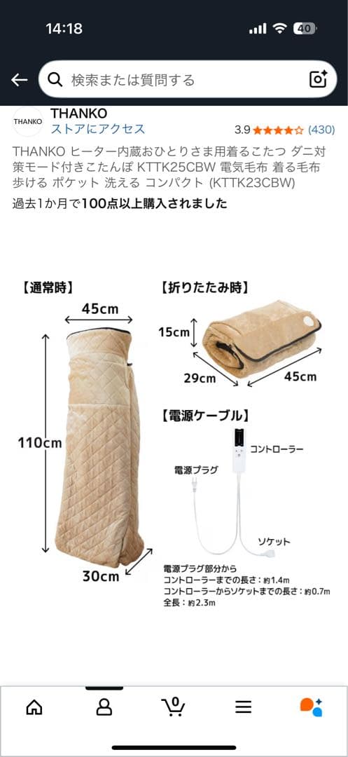 THANKO KTIK25CBW 電気毛布 ベージュ4つ