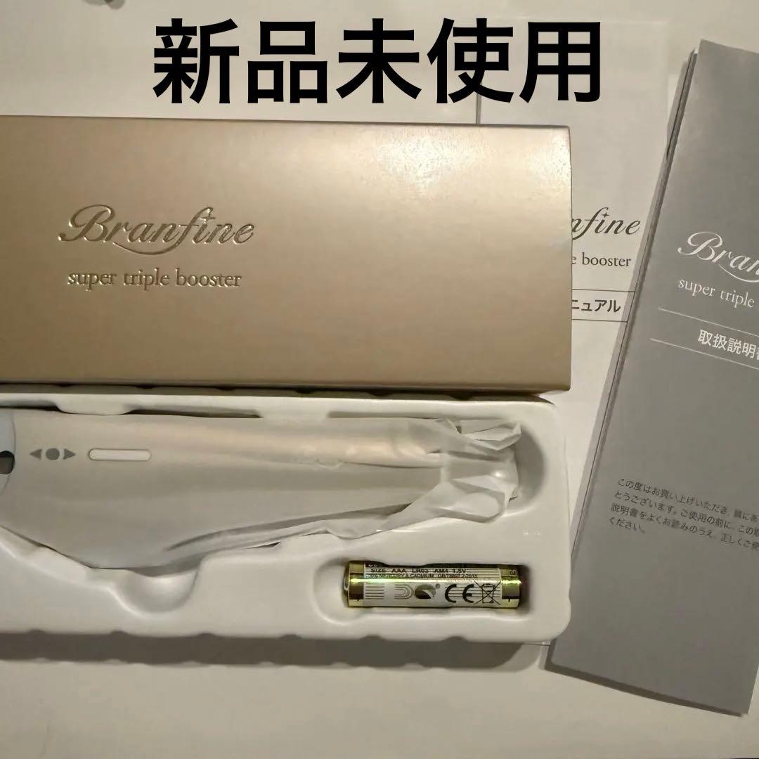 【新品】 ブランフィーネ スーパートリプルブースター　Branfine EMS