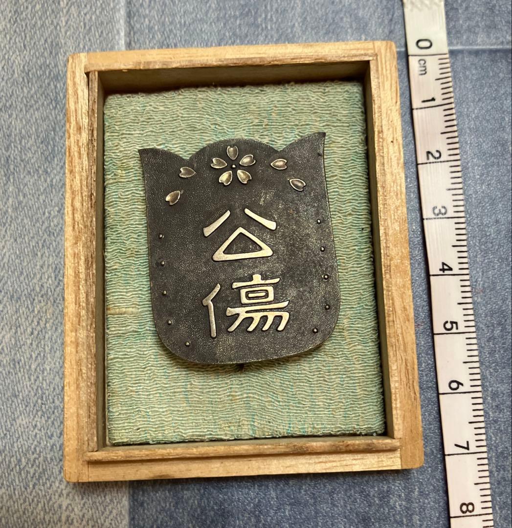 N3338 軍人傷痍記章　乙種　旧日本軍　ミリタリー