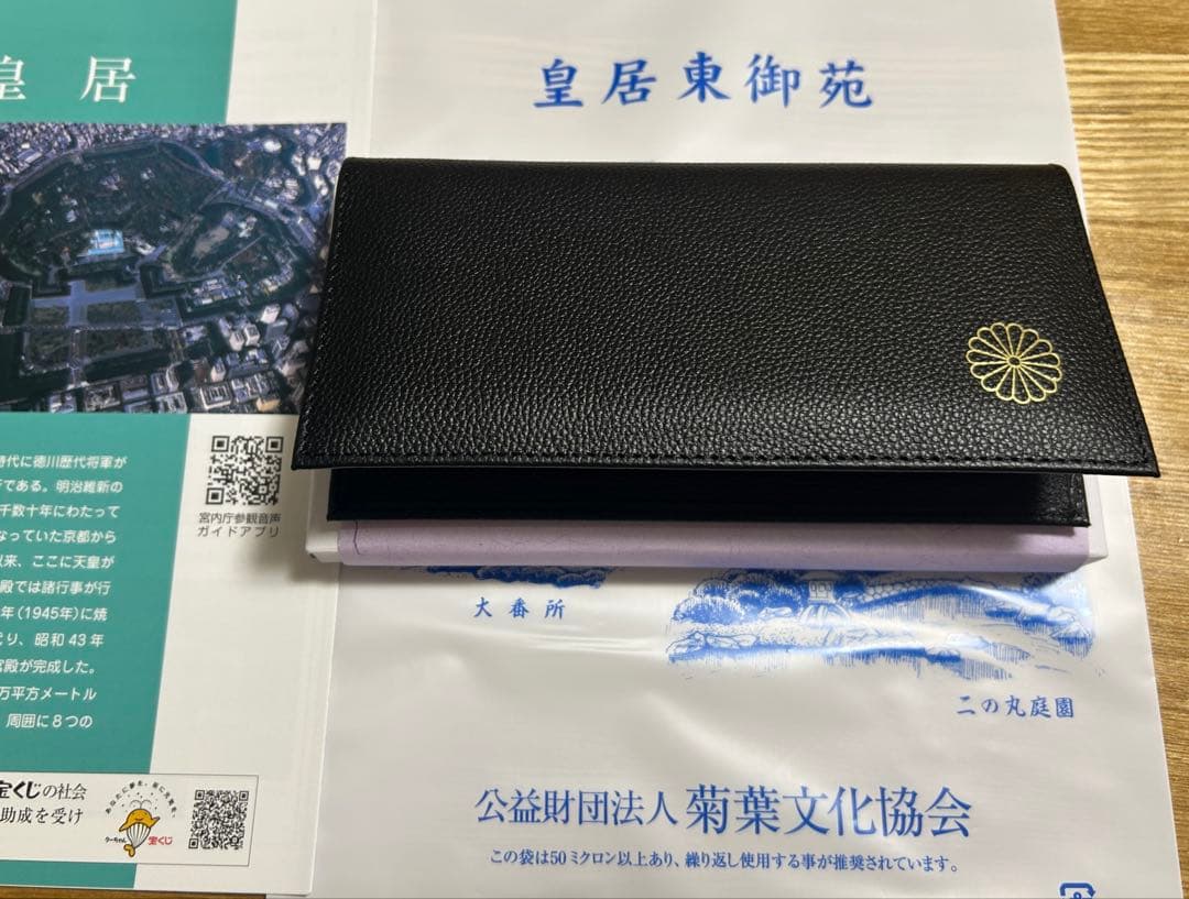 【現在入手不可　皇居限定】本革 黒長財布 菊紋　専用箱付き