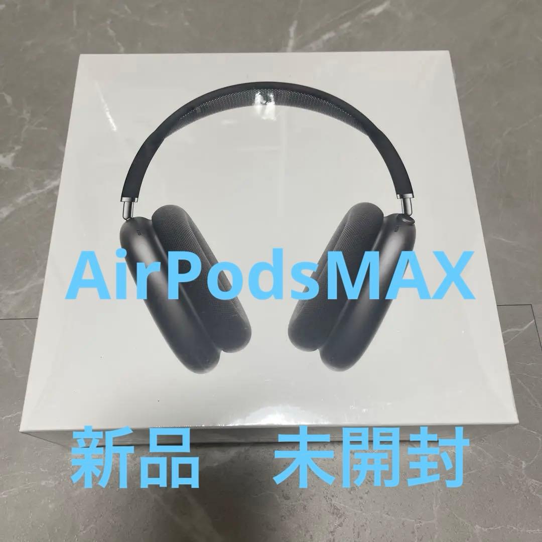 新品　未開封　Apple AirPods Max スペースグレイ