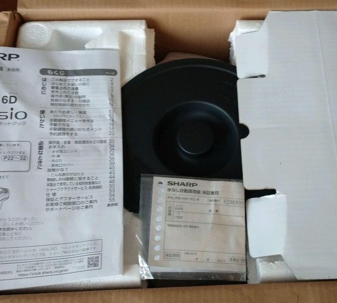 ヘルシオ ホットクックSHARP KN-HW16D-R
