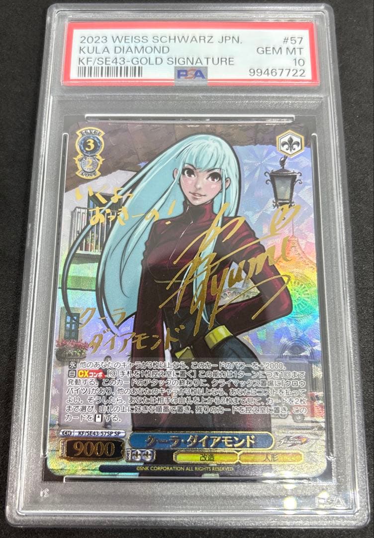 ヴァイス　クーラ•ダイアモンド　psa10 sp