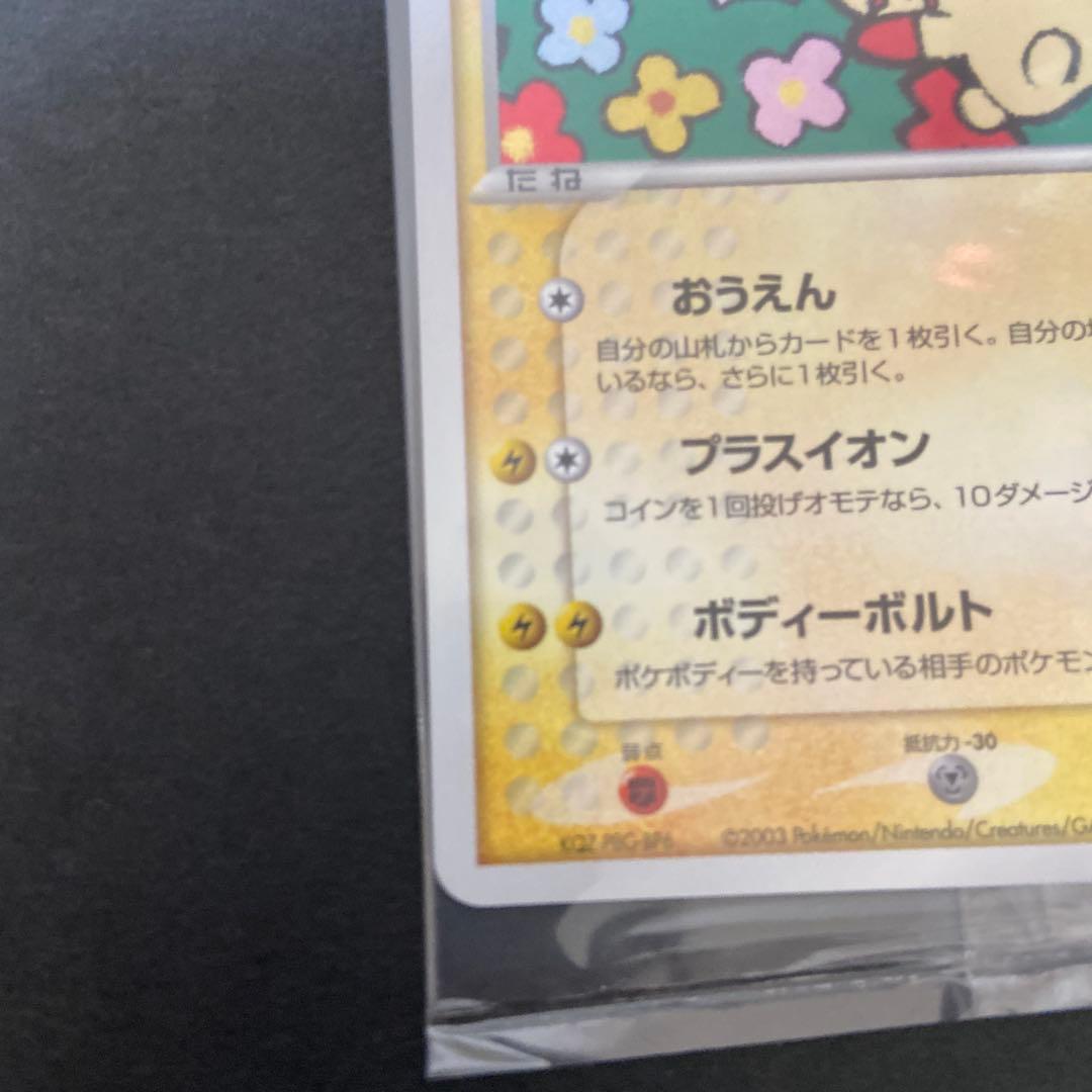 プラスル　マイナン　プロモ　ポケモンカード