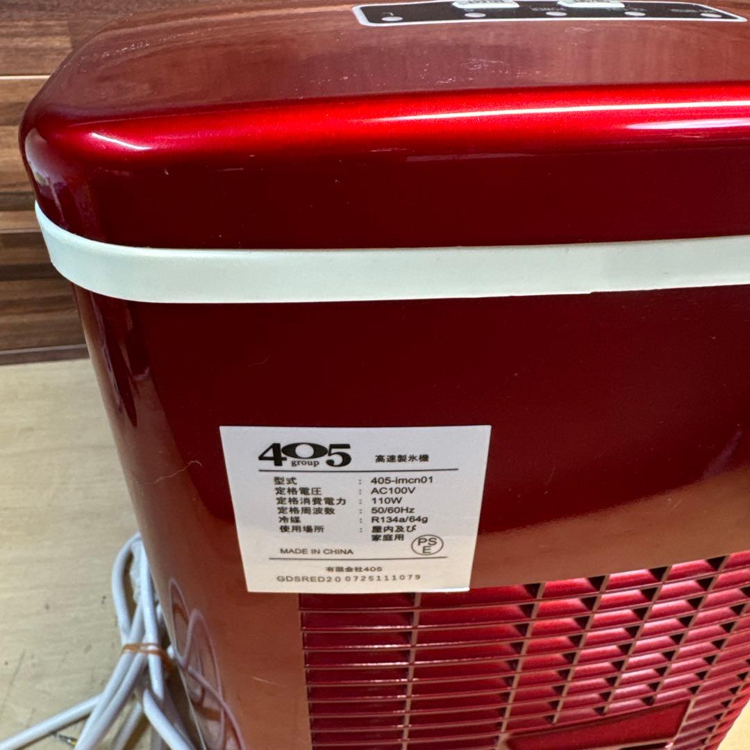高速自動製氷機 レッド 405-imcn01