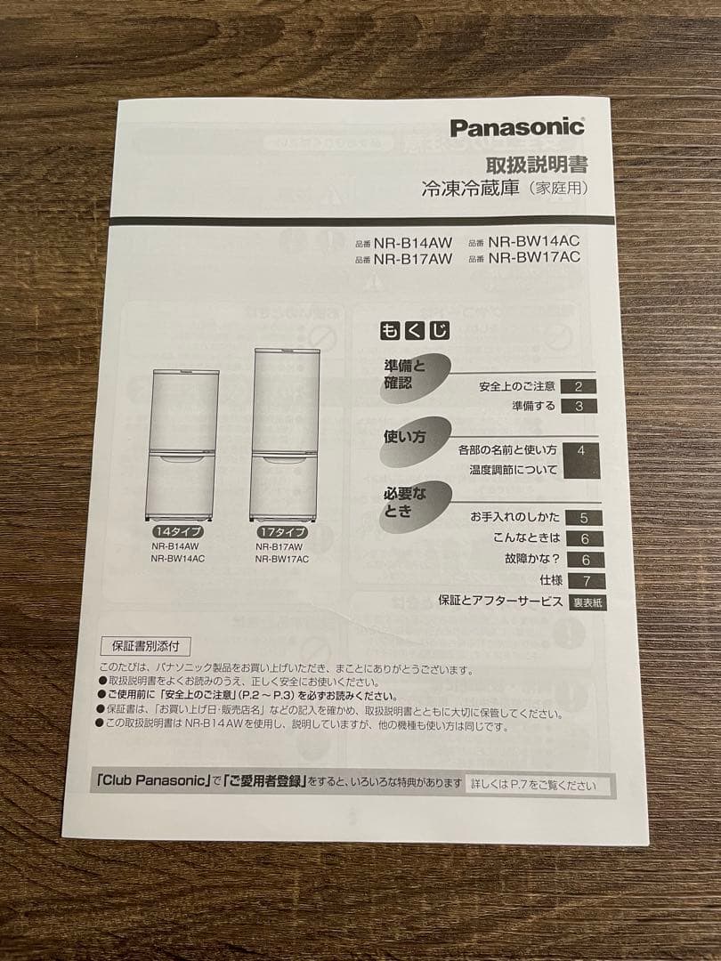 ⭐︎美品⭐︎Panasonic 冷蔵庫 NR-B17AW-T 2018年製 168L
