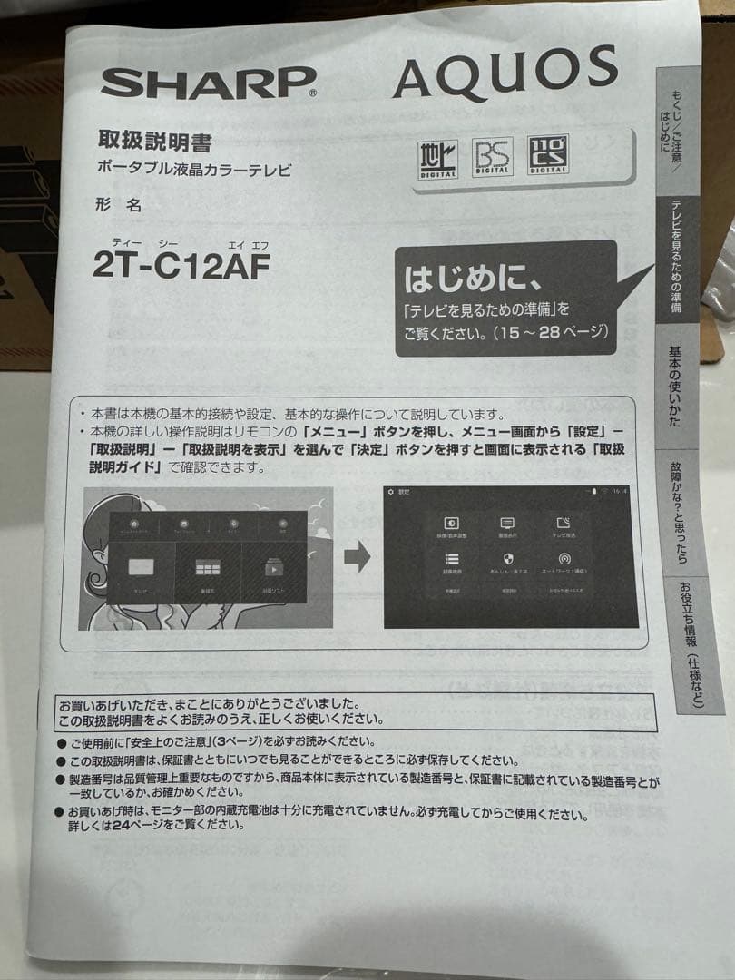 SHARP AQUOS ポータブルテレビ 2T-C12AF-W