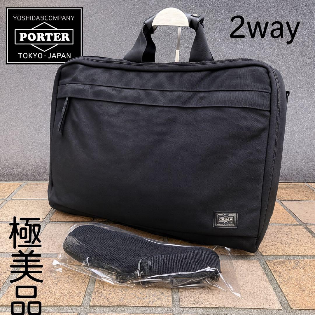 極美品 PORTER 2WAYブリーフケース 黒 A4可 ビジネス 未使用級