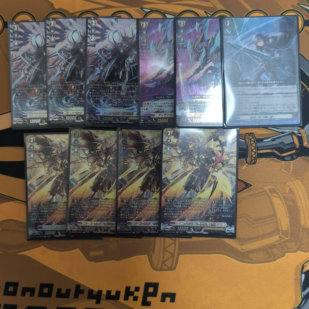 ユースベルクデッキ＋パーツ