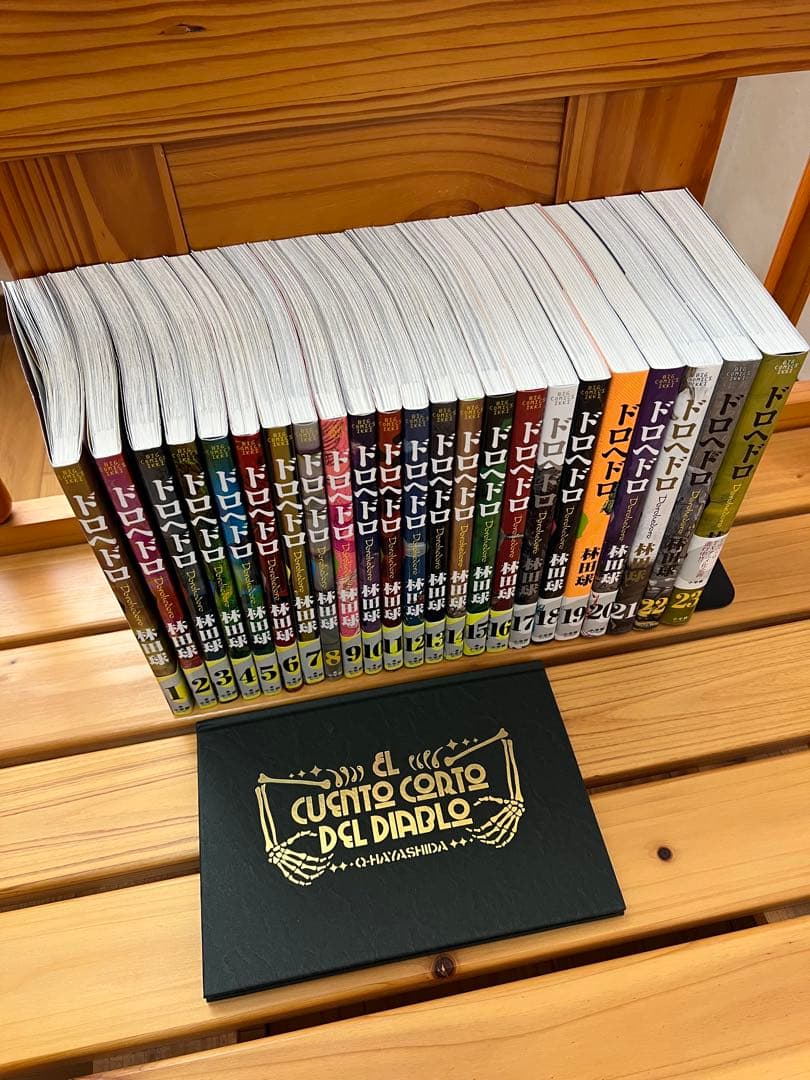 【美品】ドロヘドロ 23巻　全巻セット　16巻限定特装版悪魔の教典セット