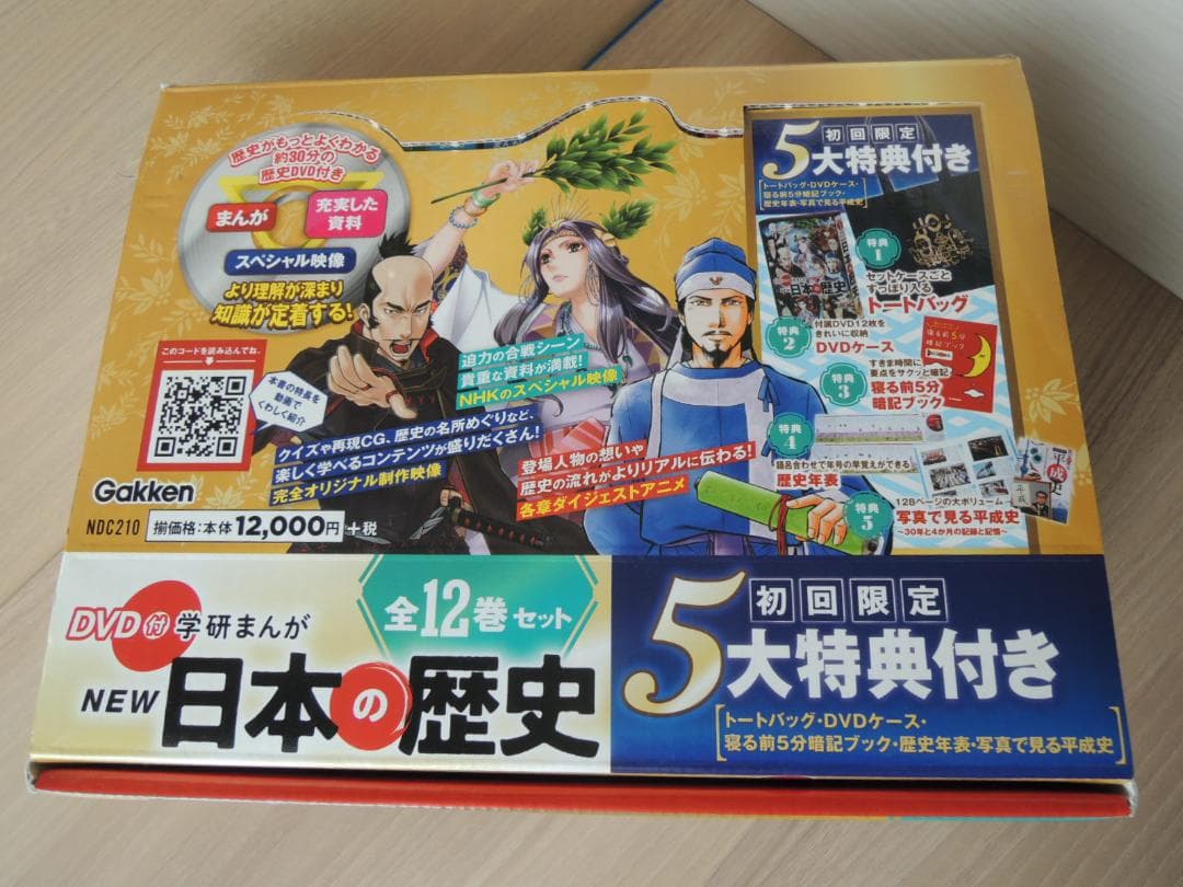 DVD付き　学研まんがNEW日本の歴史　全12巻セット