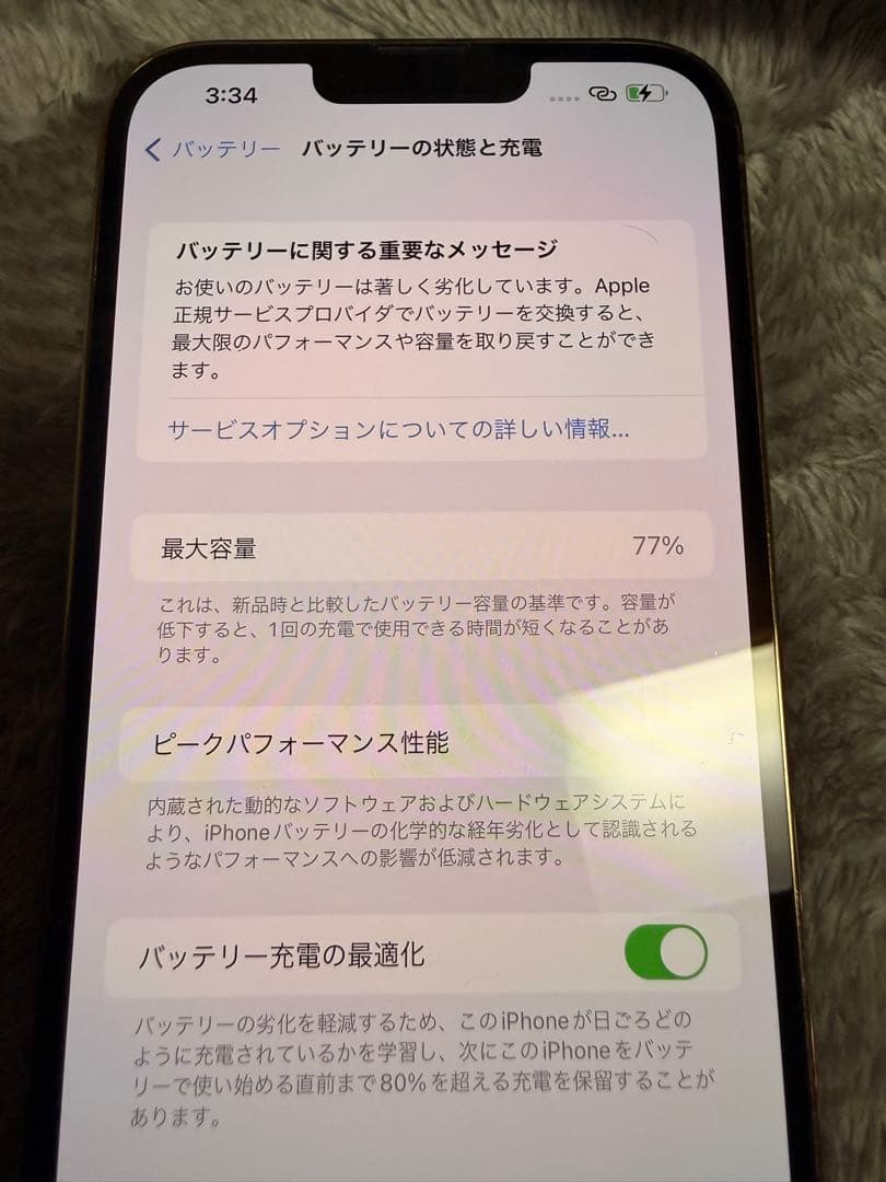 iPhone 13 Pro Max 256GB ゴールド