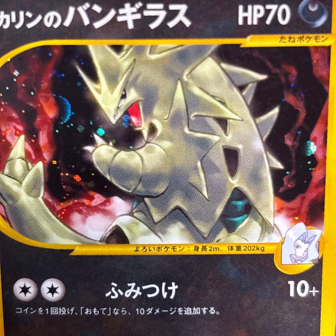 【美品-極美品】カリンのバンギラス ★ ポケモンカード★VS 090/141