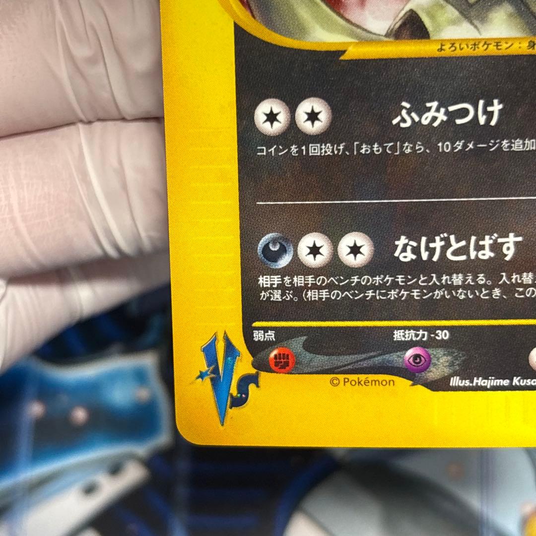 【美品-極美品】カリンのバンギラス ★ ポケモンカード★VS 090/141