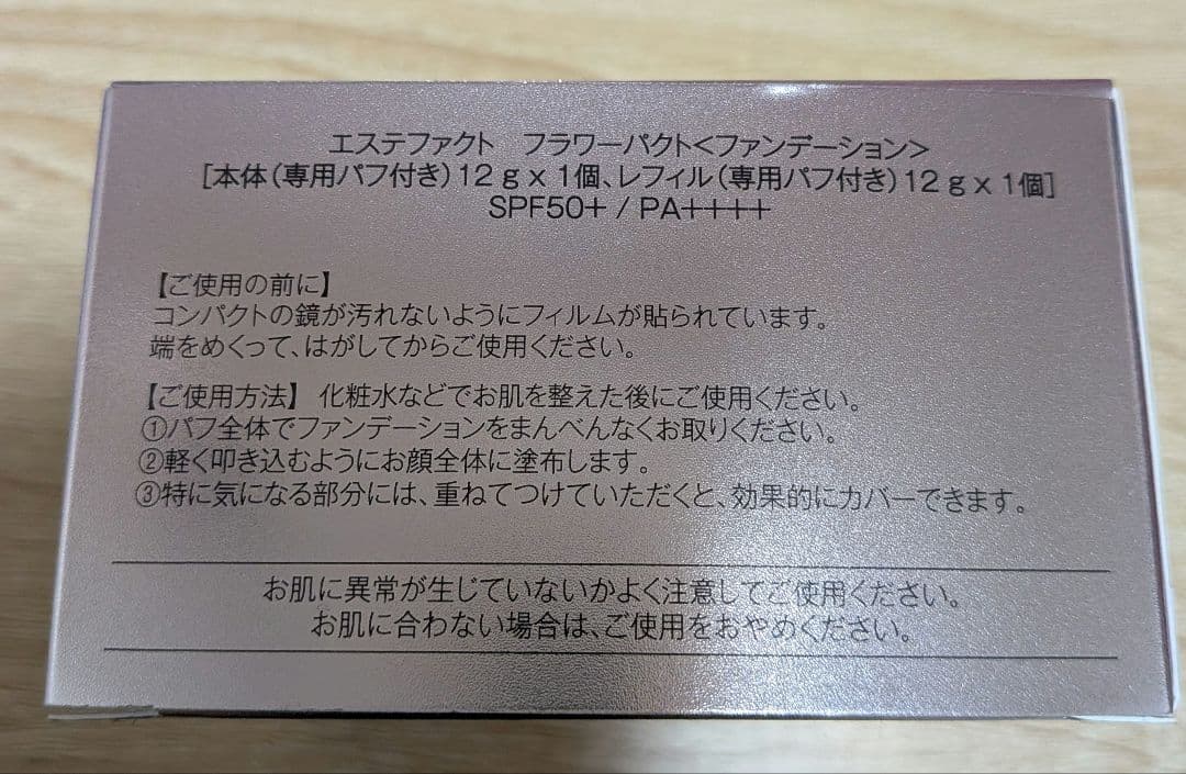 たかの友梨　エステファクト　ファンデーション　セット　ポーチ付