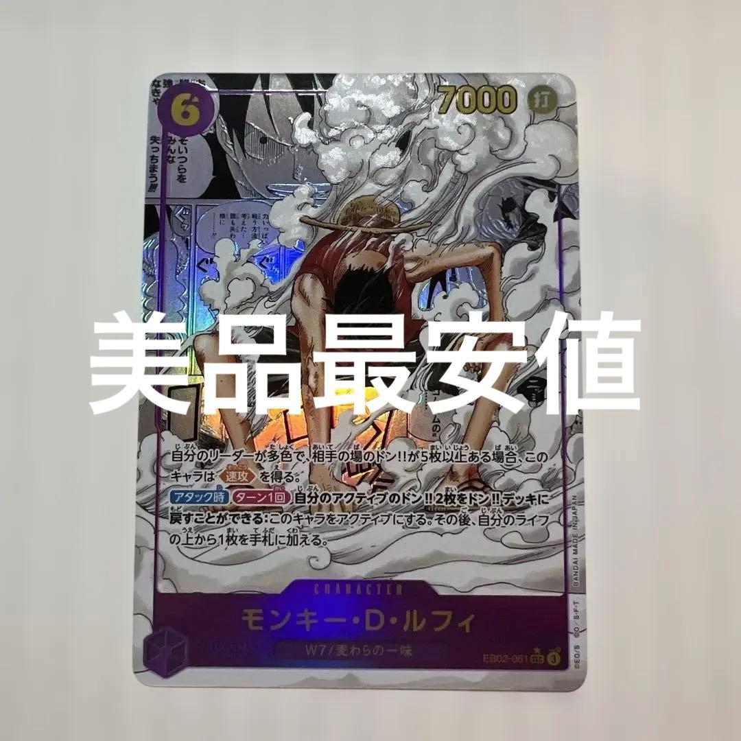 モンキー・D・ルフィ SEC スーパーパラレル(コミパラ) 美品！