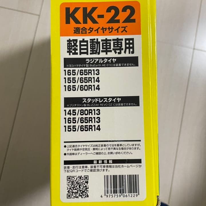 救急隊ネット タイヤチェーン