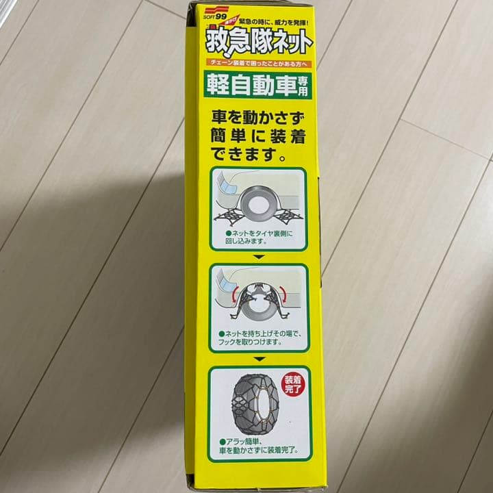 救急隊ネット タイヤチェーン