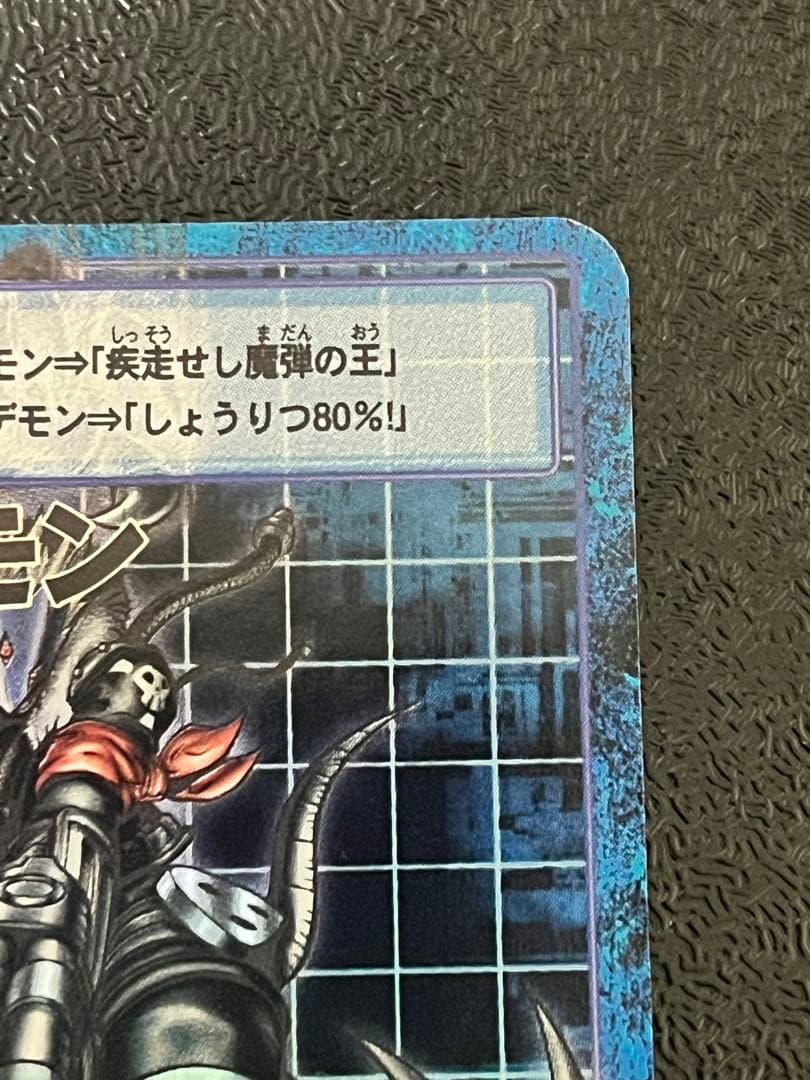 旧デジモンカード　ベルゼブモン　Bo-1139　2004